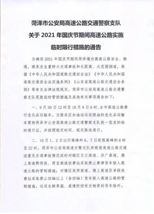 2021菏泽限号吗,2021年菏泽限号吗?-第6张图片-巾百福 2021菏泽限号吗,2021年菏泽限号吗?-第6张图片-巾百福