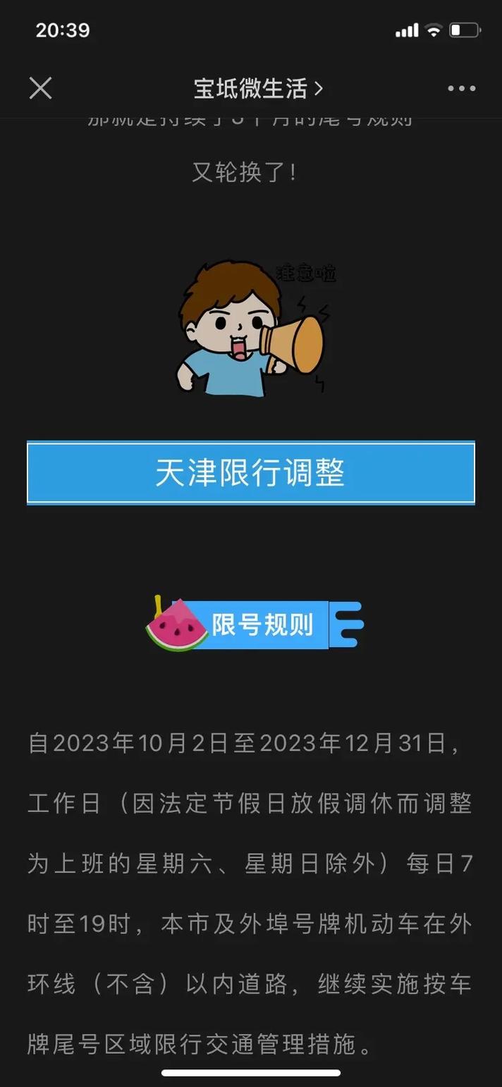 天津解除限行限号吗?天津限行提醒?-第5张图片-巾百福 天津解除限行限号吗?天津限行提醒?-第5张图片-巾百福