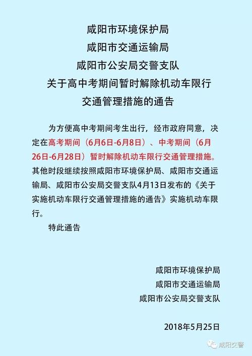 西安6月13号限号,6月10日西安汽车限号-第1张图片-巾百福 西安6月13号限号,6月10日西安汽车限号-第1张图片-巾百福