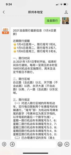 现在限号不限号鹤壁,现在限号不限号鹤壁限行吗?-第2张图片-巾百福 现在限号不限号鹤壁,现在限号不限号鹤壁限行吗?-第2张图片-巾百福