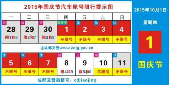 六月限号北京限行吗?北京六月份汽车限号日程?-第2张图片-巾百福 六月限号北京限行吗?北京六月份汽车限号日程?-第2张图片-巾百福