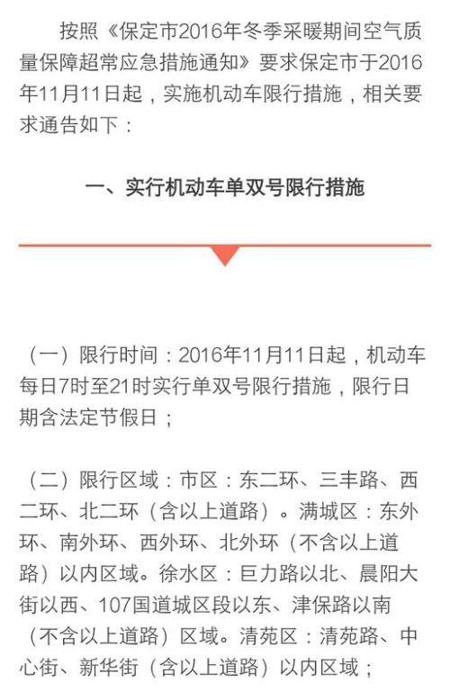 博野周四限号多少号,博野那条街限号-第3张图片-巾百福 博野周四限号多少号,博野那条街限号-第3张图片-巾百福
