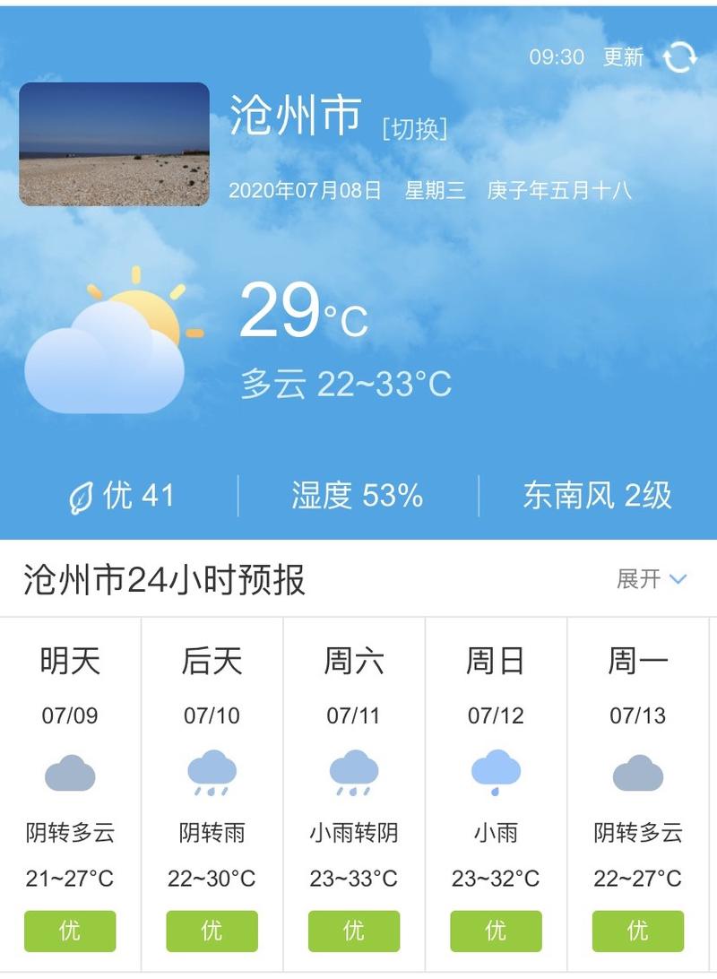 沧州未来七天天气?沧州未来七天天气预报情况?-第1张图片-巾百福 沧州未来七天天气?沧州未来七天天气预报情况?-第1张图片-巾百福