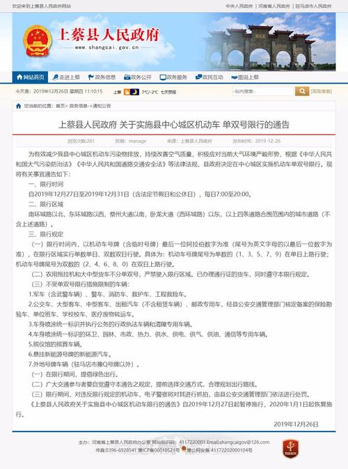 上蔡限号2019号,上蔡限号2020最新限号处罚?-第4张图片-巾百福 上蔡限号2019号,上蔡限号2020最新限号处罚?-第4张图片-巾百福