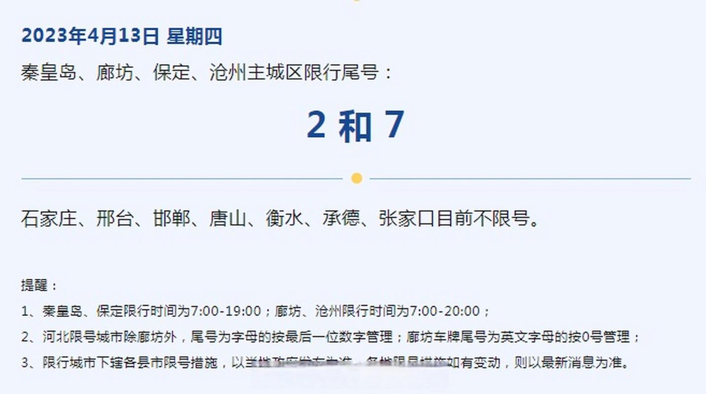 今天限号限几号车辆,今天限号车辆是几号-第4张图片-巾百福 今天限号限几号车辆,今天限号车辆是几号-第4张图片-巾百福