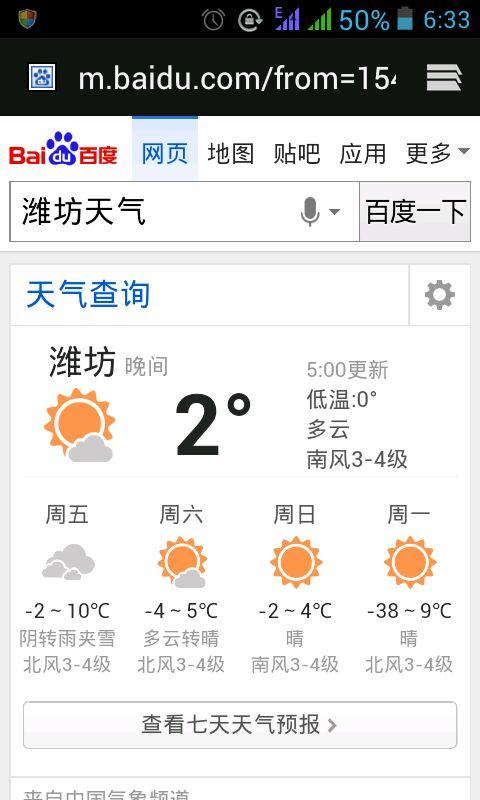 潍坊天气预报30天,潍坊天气预报30天准确一览表图?-第3张图片-巾百福 潍坊天气预报30天,潍坊天气预报30天准确一览表图?-第3张图片-巾百福