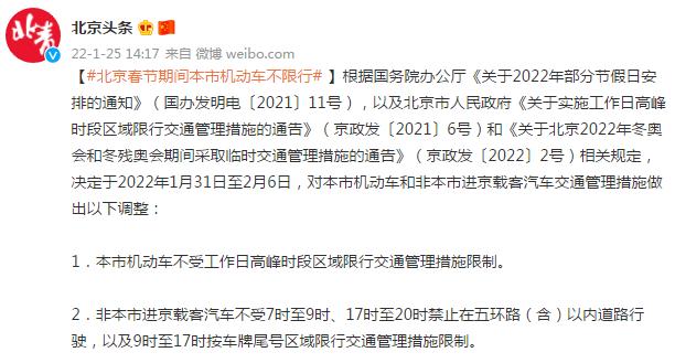 看一下北京限行尾号?北京限行尾号查询?-第5张图片-巾百福 看一下北京限行尾号?北京限行尾号查询?-第5张图片-巾百福
