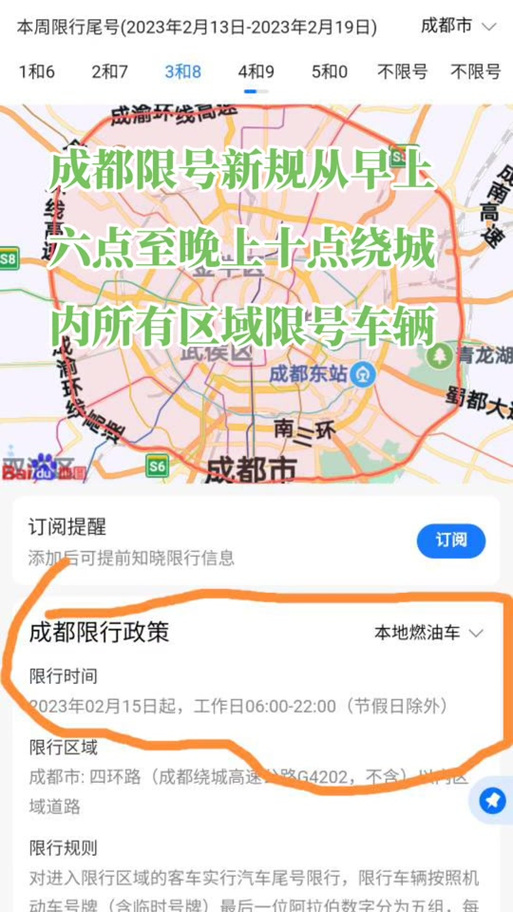 明天成都限号不限号,明天成都限不限号限不限行?-第2张图片-巾百福 明天成都限号不限号,明天成都限不限号限不限行?-第2张图片-巾百福