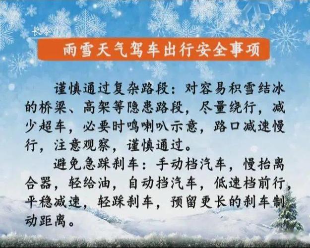 雨雪天气注意事项,雨雪天气注意事项简短?-第1张图片-巾百福 雨雪天气注意事项,雨雪天气注意事项简短?-第1张图片-巾百福