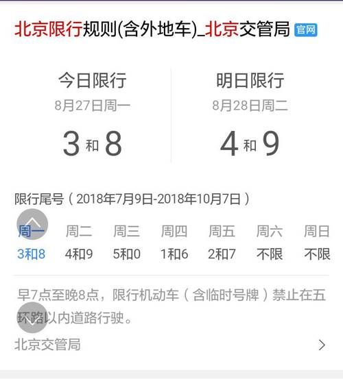 西安限号限行怎么查,西安限号在哪查-第7张图片-巾百福 西安限号限行怎么查,西安限号在哪查-第7张图片-巾百福