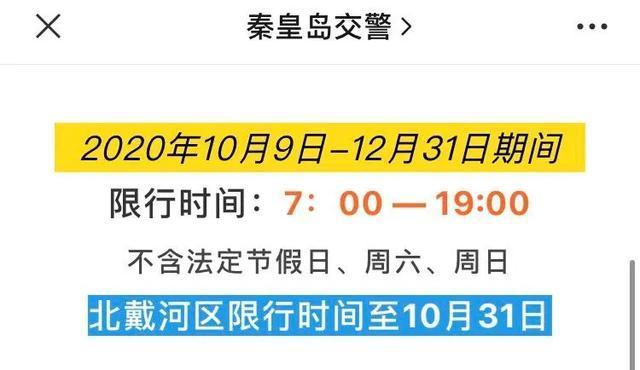今天青龙限号限几号,青龙明天限号?-第3张图片-巾百福 今天青龙限号限几号,青龙明天限号?-第3张图片-巾百福