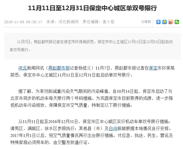 12月31号限号吗,12月31日限号吗?-第5张图片-巾百福 12月31号限号吗,12月31日限号吗?-第5张图片-巾百福