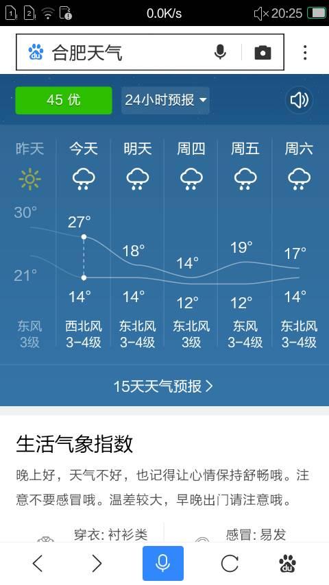 合肥未来一周天气,合肥未来一周天气预报 10天?-第5张图片-巾百福 合肥未来一周天气,合肥未来一周天气预报 10天?-第5张图片-巾百福
