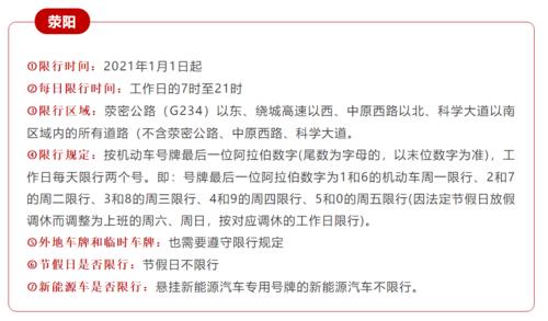 荥阳7月份限号多少?2020年12月份荥阳限号?-第2张图片-巾百福 荥阳7月份限号多少?2020年12月份荥阳限号?-第2张图片-巾百福