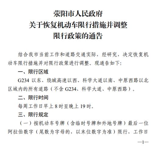 荥阳7月份限号多少?2020年12月份荥阳限号?-第4张图片-巾百福 荥阳7月份限号多少?2020年12月份荥阳限号?-第4张图片-巾百福