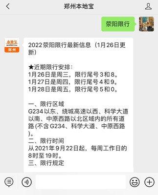 荥阳7月份限号多少?2020年12月份荥阳限号?-第5张图片-巾百福 荥阳7月份限号多少?2020年12月份荥阳限号?-第5张图片-巾百福