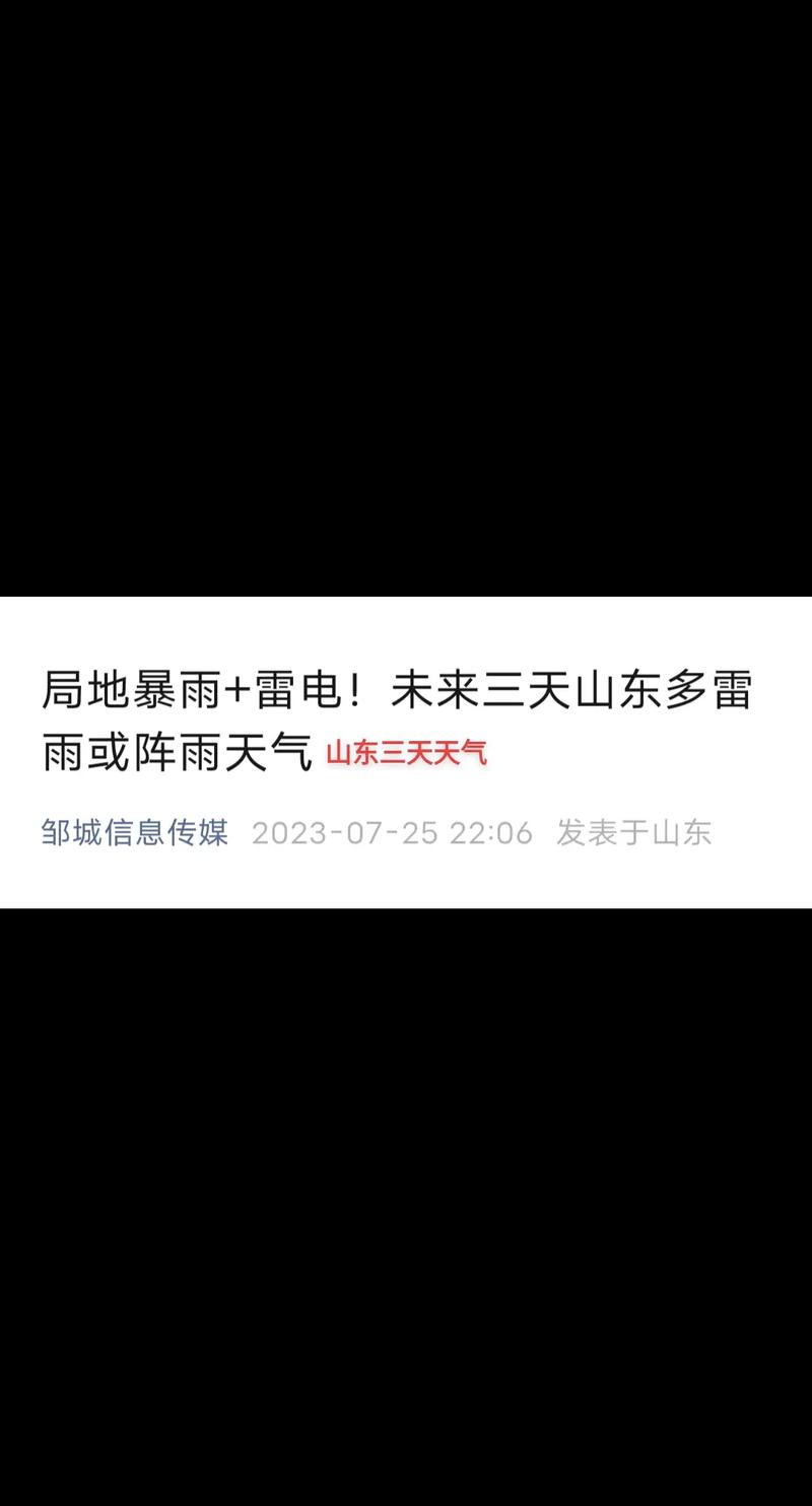 济宁市天气预报今天,济宁市天气预报一周7天-第6张图片-巾百福 济宁市天气预报今天,济宁市天气预报一周7天-第6张图片-巾百福