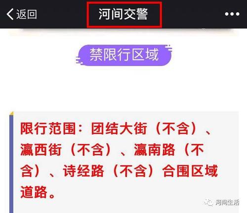 7月16号沧州限号?5月6日沧州限号?-第3张图片-巾百福 7月16号沧州限号?5月6日沧州限号?-第3张图片-巾百福
