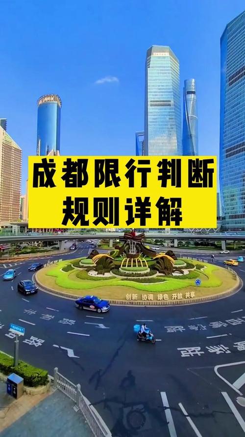 成都4月19号限号,4月5号成都限不限号?-第1张图片-巾百福 成都4月19号限号,4月5号成都限不限号?-第1张图片-巾百福