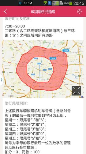 成都4月19号限号,4月5号成都限不限号?-第3张图片-巾百福 成都4月19号限号,4月5号成都限不限号?-第3张图片-巾百福