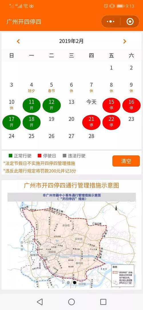 2020年郏县限号?郏县限号查询?-第1张图片-巾百福 2020年郏县限号?郏县限号查询?-第1张图片-巾百福