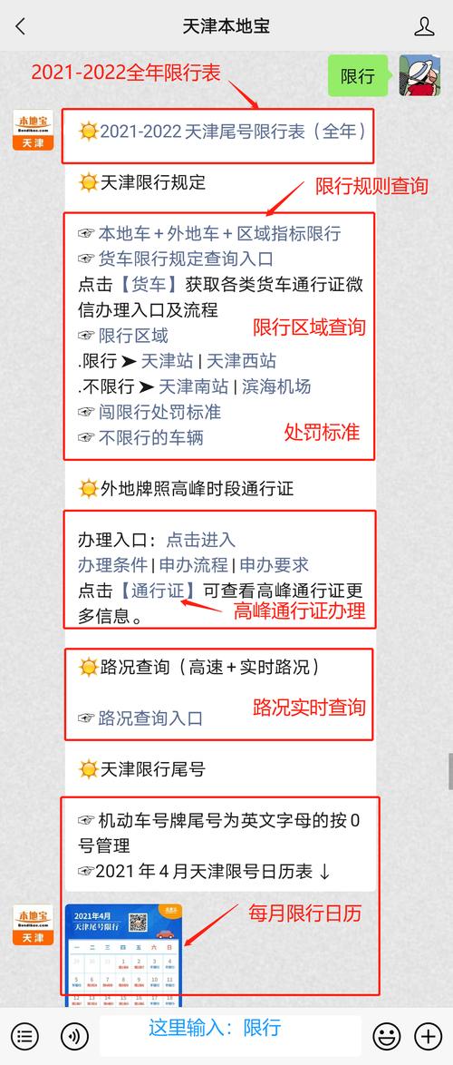 天津限号查询新闻,天津限号时间查询?-第2张图片-巾百福 天津限号查询新闻,天津限号时间查询?-第2张图片-巾百福