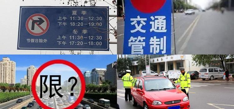 车牌限号是限哪位数,2021车牌限号是怎么限的-第1张图片-巾百福 车牌限号是限哪位数,2021车牌限号是怎么限的-第1张图片-巾百福