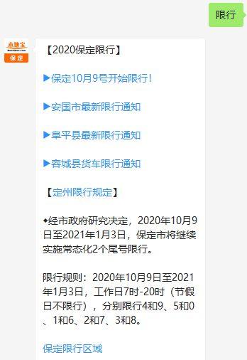 安国2018限号表,安国限号范围?-第2张图片-巾百福 安国2018限号表,安国限号范围?-第2张图片-巾百福