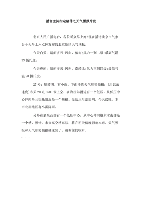济宁微山天气预报,济宁微山天气预报明天?-第4张图片-巾百福 济宁微山天气预报,济宁微山天气预报明天?-第4张图片-巾百福