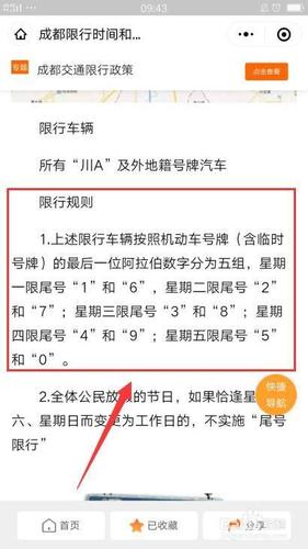 12号成都限行尾号,成都12号限号时间?-第3张图片-巾百福 12号成都限行尾号,成都12号限号时间?-第3张图片-巾百福