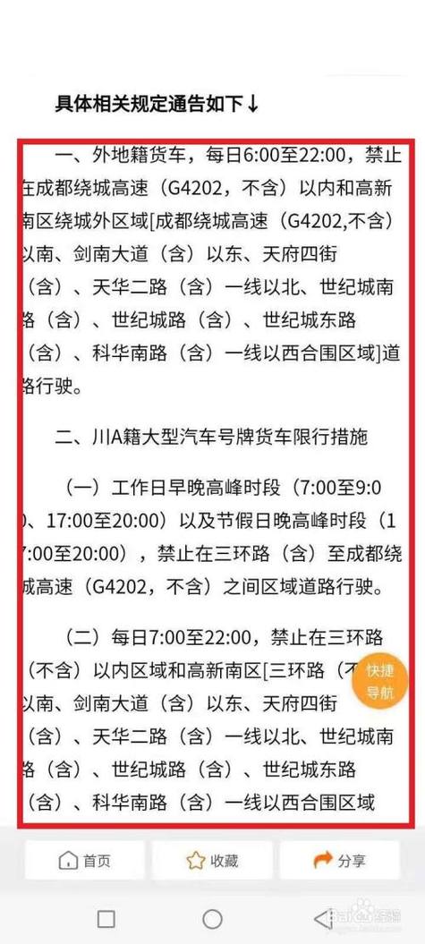 12号成都限行尾号,成都12号限号时间?-第5张图片-巾百福 12号成都限行尾号,成都12号限号时间?-第5张图片-巾百福