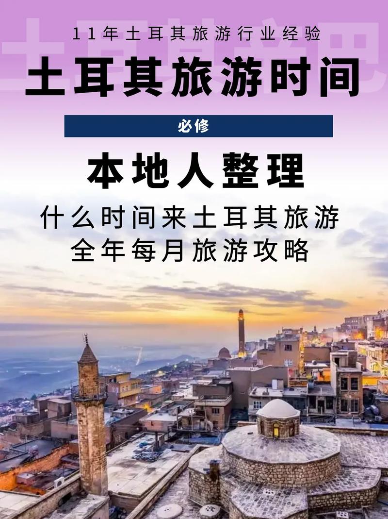 土耳其温度及天气?土耳其当前气温?-第2张图片-巾百福 土耳其温度及天气?土耳其当前气温?-第2张图片-巾百福