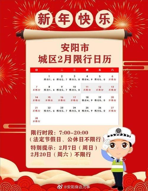 10月8号限号安阳?安阳限号八月份?-第1张图片-巾百福 10月8号限号安阳?安阳限号八月份?-第1张图片-巾百福