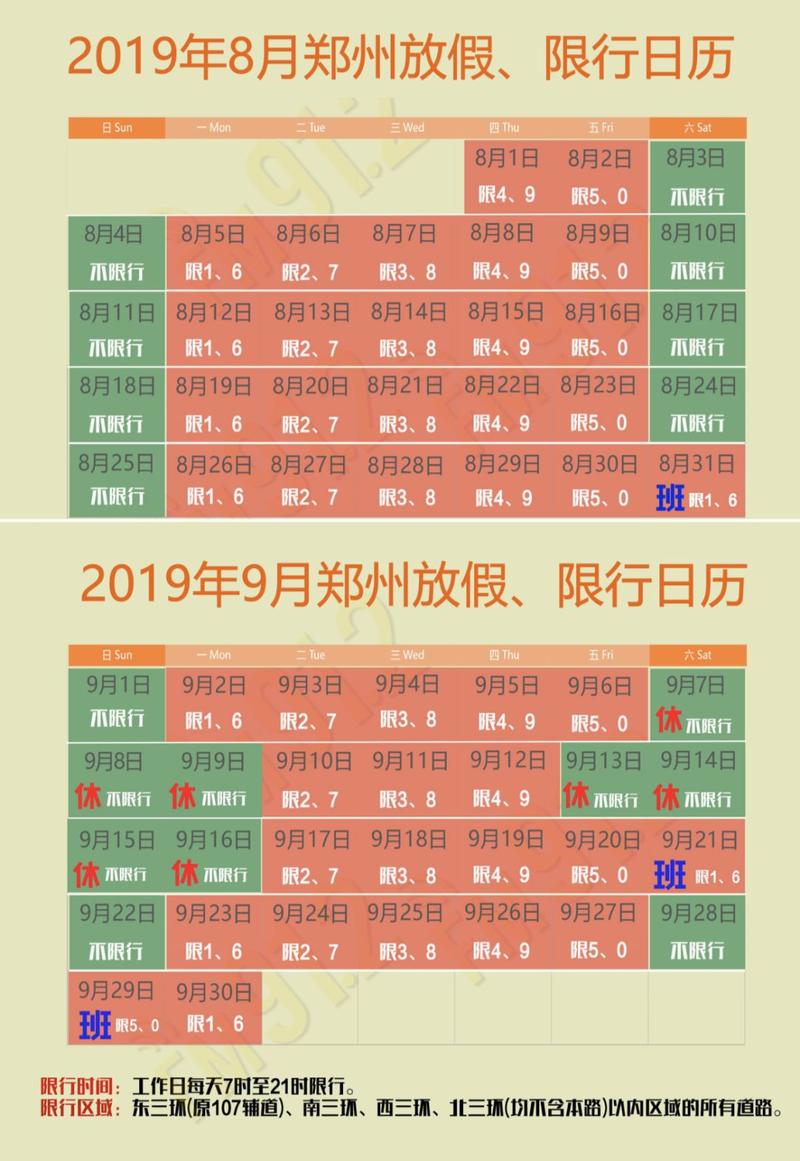 10月8号限号安阳?安阳限号八月份?-第5张图片-巾百福 10月8号限号安阳?安阳限号八月份?-第5张图片-巾百福