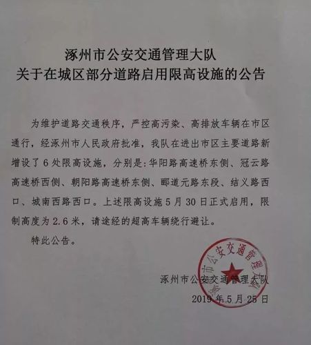涿州市限行限号尾号?涿州限行尾号2021年2月?-第1张图片-巾百福 涿州市限行限号尾号?涿州限行尾号2021年2月?-第1张图片-巾百福