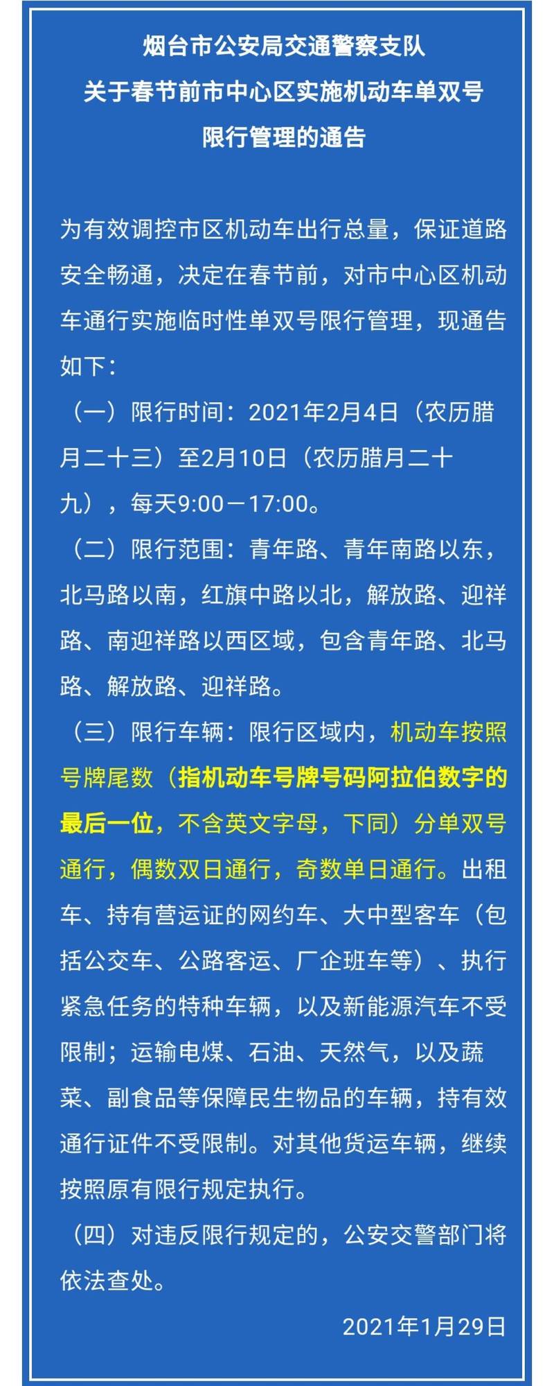 2018烟台限号?2021年烟台限号?-第2张图片-巾百福 2018烟台限号?2021年烟台限号?-第2张图片-巾百福