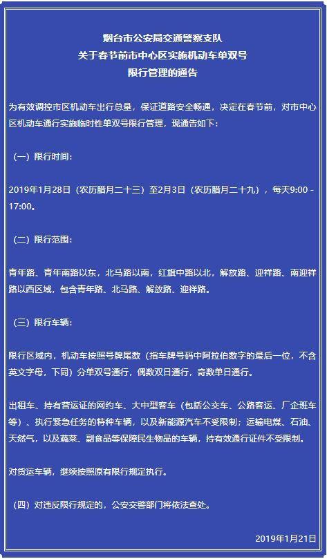 2018烟台限号?2021年烟台限号?-第6张图片-巾百福 2018烟台限号?2021年烟台限号?-第6张图片-巾百福