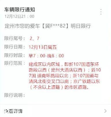 定州今天限号不限号,定州今天限号吗-第1张图片-巾百福 定州今天限号不限号,定州今天限号吗-第1张图片-巾百福
