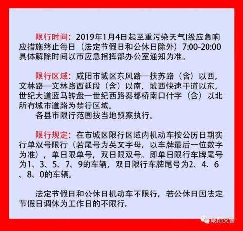咸阳7月10号限号,咸阳尾号7哪天限行?-第6张图片-巾百福 咸阳7月10号限号,咸阳尾号7哪天限行?-第6张图片-巾百福