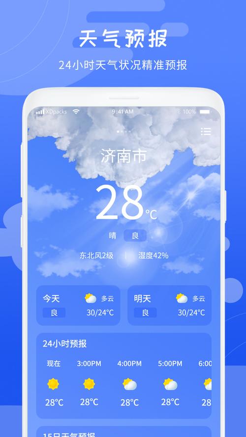 手机天气预报软件?手机天气预报软件排名第一?-第2张图片-巾百福 手机天气预报软件?手机天气预报软件排名第一?-第2张图片-巾百福