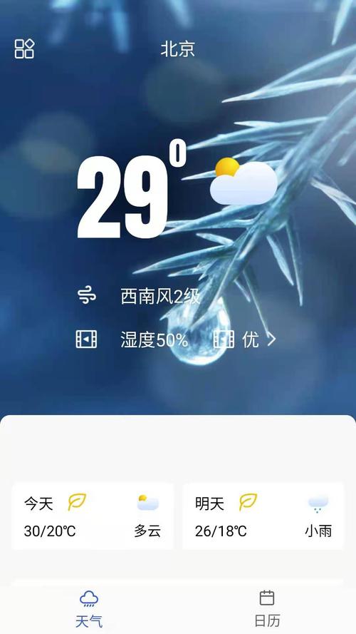 手机天气预报软件?手机天气预报软件排名第一?-第4张图片-巾百福 手机天气预报软件?手机天气预报软件排名第一?-第4张图片-巾百福