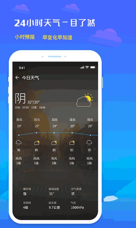 手机天气预报软件?手机天气预报软件排名第一?-第5张图片-巾百福 手机天气预报软件?手机天气预报软件排名第一?-第5张图片-巾百福