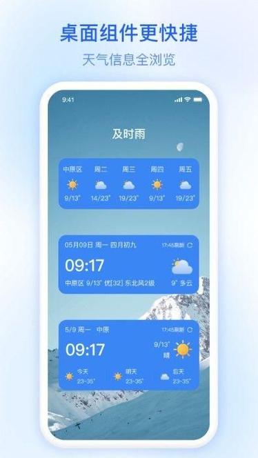 天气预报免费下载,时尚天气预报免费下载?-第5张图片-巾百福 天气预报免费下载,时尚天气预报免费下载?-第5张图片-巾百福