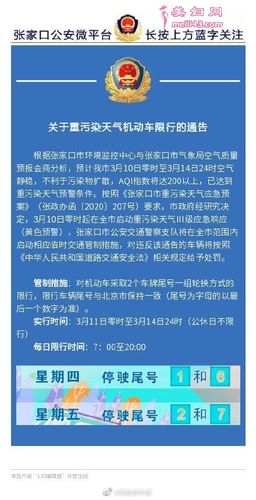 张家口限号高速限吗,张家口开车限号吗?-第2张图片-巾百福 张家口限号高速限吗,张家口开车限号吗?-第2张图片-巾百福