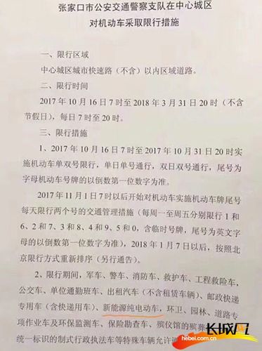 张家口限号高速限吗,张家口开车限号吗?-第4张图片-巾百福 张家口限号高速限吗,张家口开车限号吗?-第4张图片-巾百福
