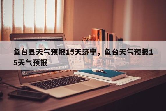 广元剑阁天气预报?广元剑阁天气预报15天查询百度?-第3张图片-巾百福 广元剑阁天气预报?广元剑阁天气预报15天查询百度?-第3张图片-巾百福