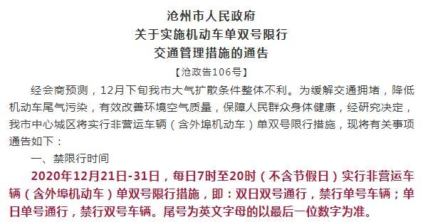 沧州泊头限号不限号,沧州泊头限号不限号吗今天-第2张图片-巾百福 沧州泊头限号不限号,沧州泊头限号不限号吗今天-第2张图片-巾百福