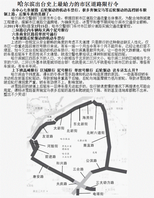 哈尔滨四环北路限号?哈尔滨四环路在哪?-第1张图片-巾百福 哈尔滨四环北路限号?哈尔滨四环路在哪?-第1张图片-巾百福