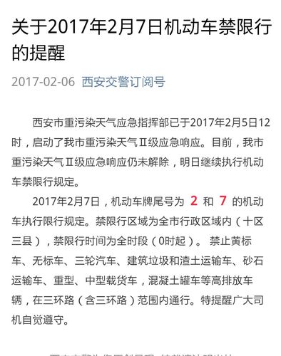 西安外地号怎么限号?西安外地车号限号吗?-第2张图片-巾百福 西安外地号怎么限号?西安外地车号限号吗?-第2张图片-巾百福