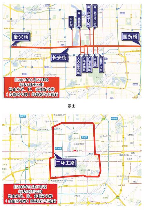 北京限行区域外限号?北京限行区间?-第1张图片-巾百福 北京限行区域外限号?北京限行区间?-第1张图片-巾百福
